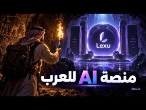 شرح منصة Lexu: الصور والفيديو وإعلانات المنتجات بطرق دفع محلية