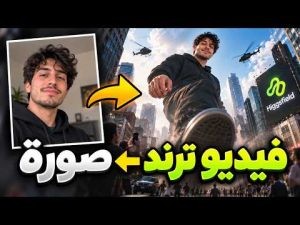 تحويل الصور إلى فيديو باستخدام Higgsfield: الموقع وChatGPT
