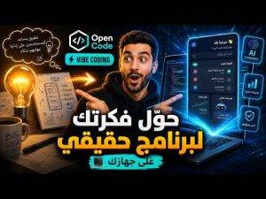 Vibe Coding محليًا: ربط وكيل البرمجة مع Ollama وllama.cpp